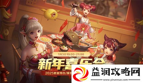 龙之谷正式服&怀旧服新年直播1月3日等你来玩