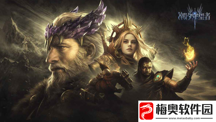 潮汐守望者国服下载链接