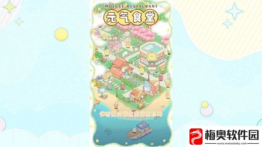 元气食堂电脑版下载及电脑玩模拟器的优质推荐指南