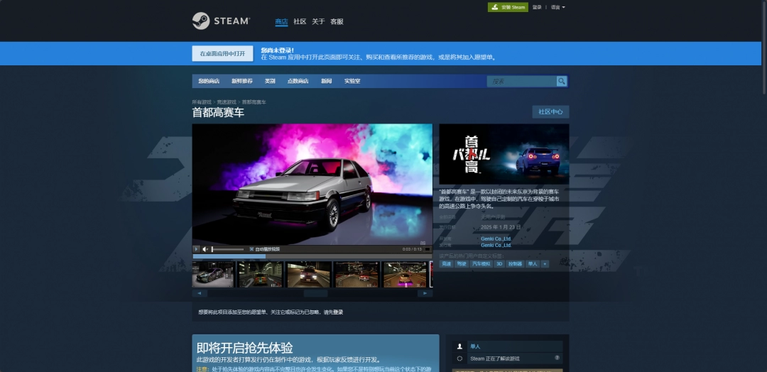 首都高赛车游戏游玩平台介绍