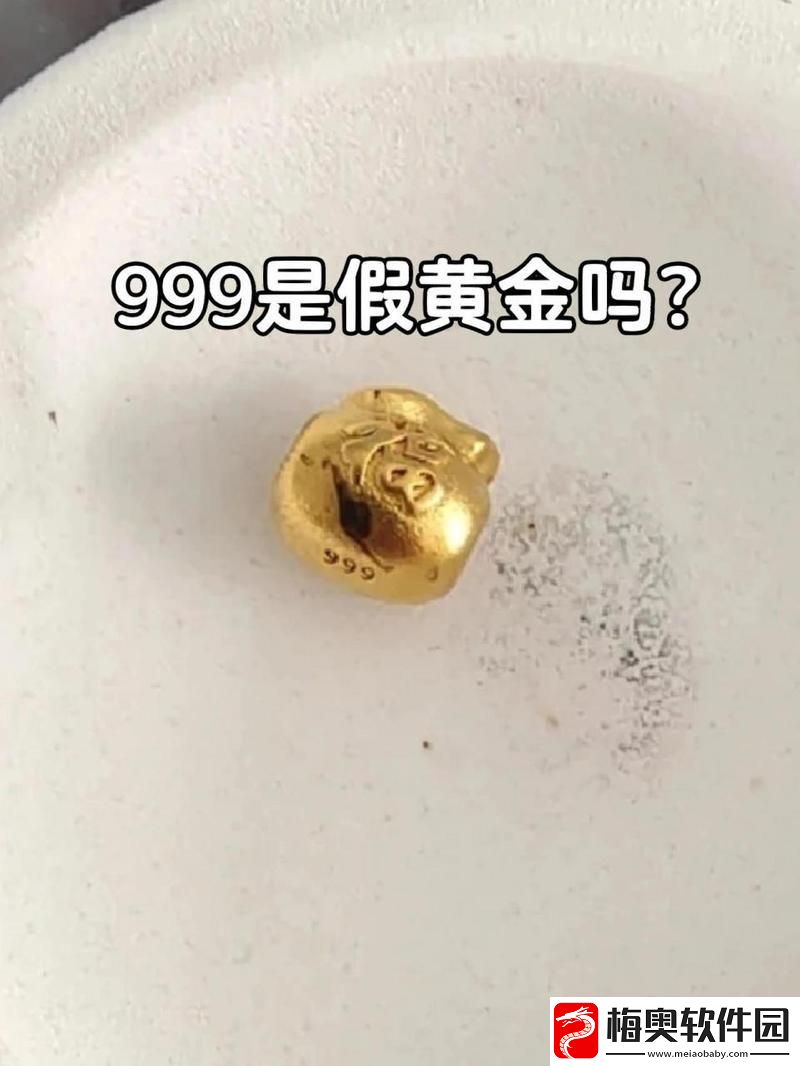 “999金”揭秘