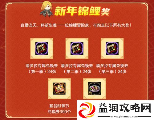 龙之谷正式服&怀旧服新年直播1月3日等你来玩
