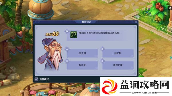 梦幻西游教师节看图说话怎么玩