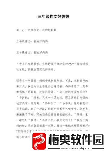 好妈妈三