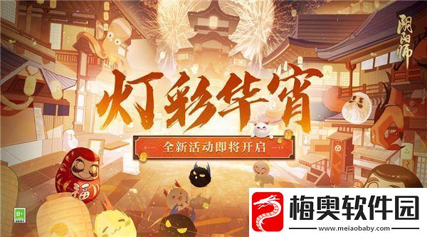 阴阳师灯彩华宵活动怎么玩阴阳师灯彩华宵活动介绍