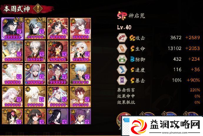 阴阳师百鬼弈124攻略