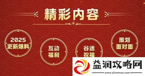 龙之谷正式服&怀旧服新年直播1月3日等你来玩
