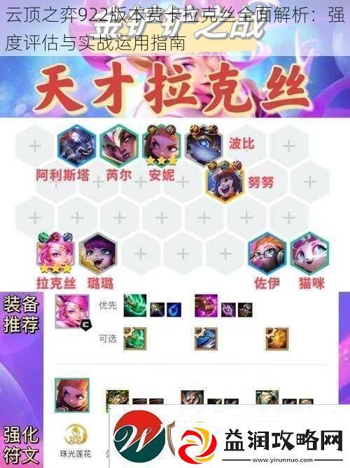 云顶之弈922版本费卡拉克丝全面解析