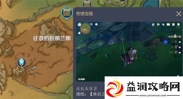 原神尘歌壶栖凭于清森深处图纸位置介绍