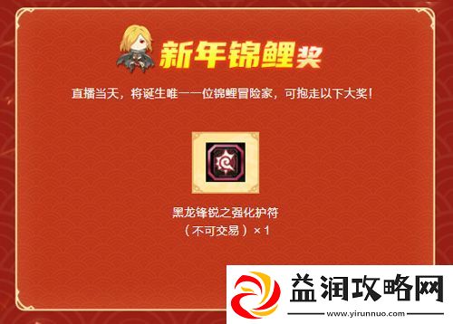 龙之谷正式服&怀旧服新年直播1月3日等你来玩