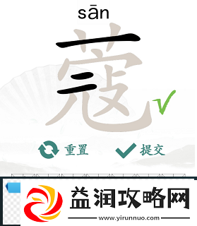 汉字找茬王蔻找字怎么玩