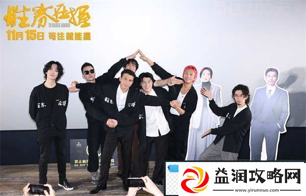 胜券在握北京首映礼好评如潮“年度职场反击爽片”获群星力赞