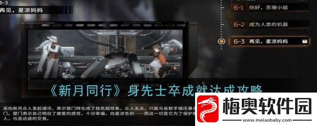 新月同行身先士卒成就怎么达成达成攻略