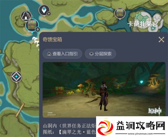 原神尘歌壶栖凭于清森深处图纸位置介绍