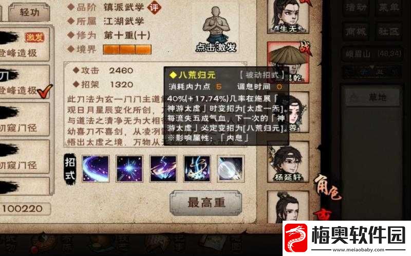 烟雨江湖全新太虚神刀诀获取攻略