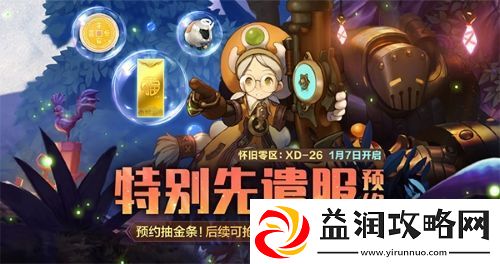 龙之谷正式服&怀旧服新年直播1月3日等你来玩