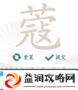汉字找茬王蔻找字怎么玩