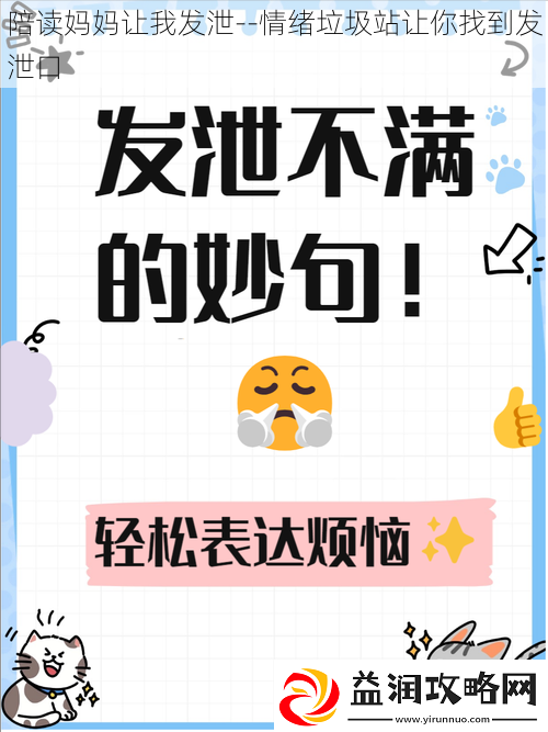陪读妈妈让我发泄